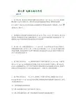 第九章 电解与极化作用