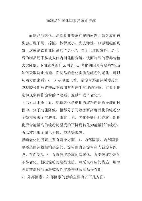 面制品的老化因素及防止措施