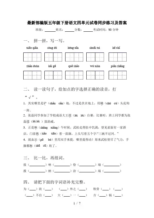 最新部编版五年级下册语文四单元试卷同步练习及答案