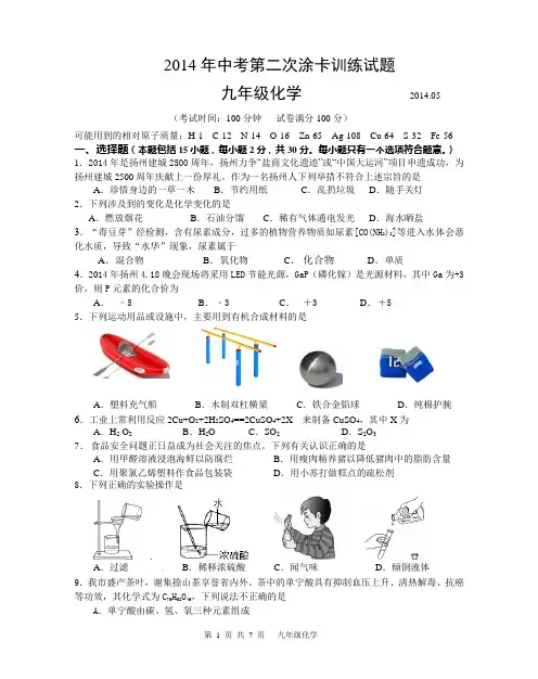 2014年第二次涂卡训练试卷(定稿)