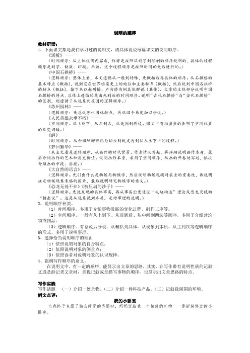 第二单元写作《说明的顺序》教学设计 部编版语文八年级下册