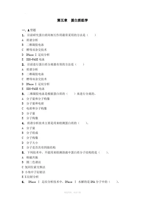 分子诊断学试题-第五章