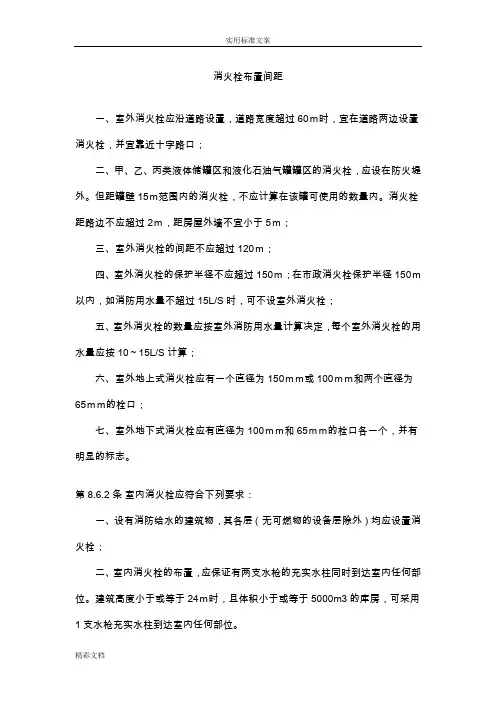 消火栓布置间距
