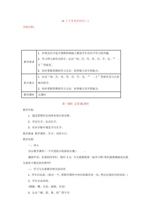 10 丁丁冬冬学识字
