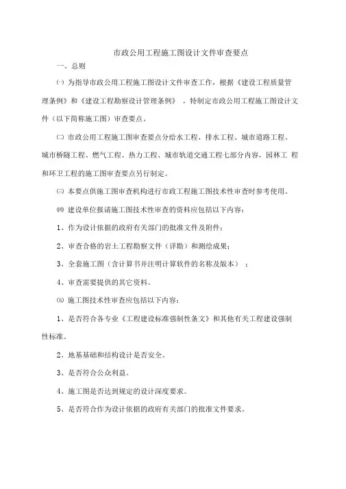 《市政公用工程施工图设计文件审查要点》