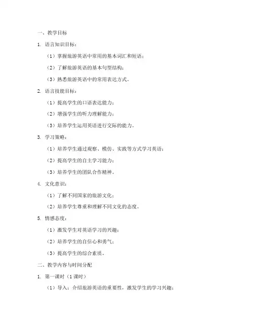 大学英语口语课的优秀教案