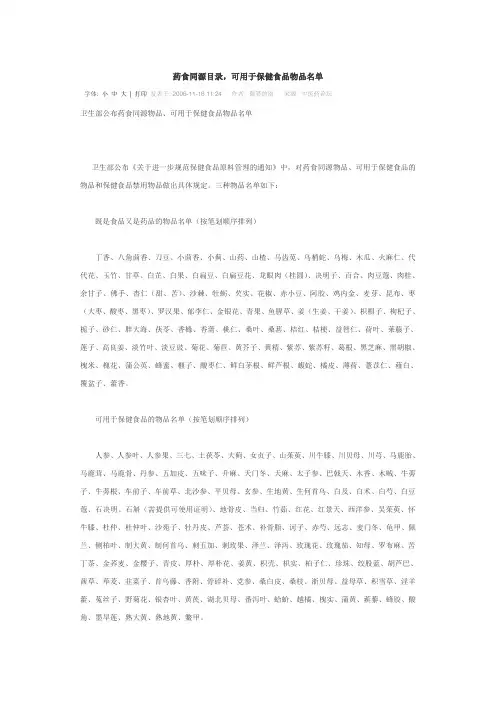 药食同源目录,可用于保健食品物品名单