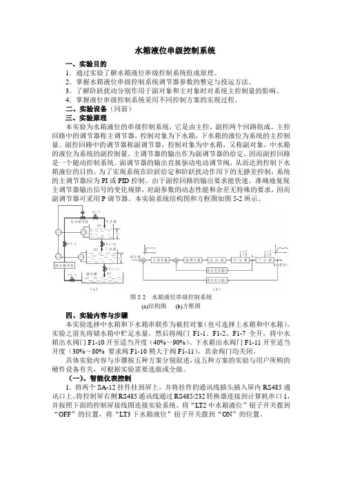 水箱液位串级控制系统