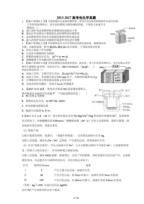 (word完整版)高考真题电化学