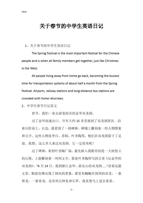 关于春节的中学生英语日记