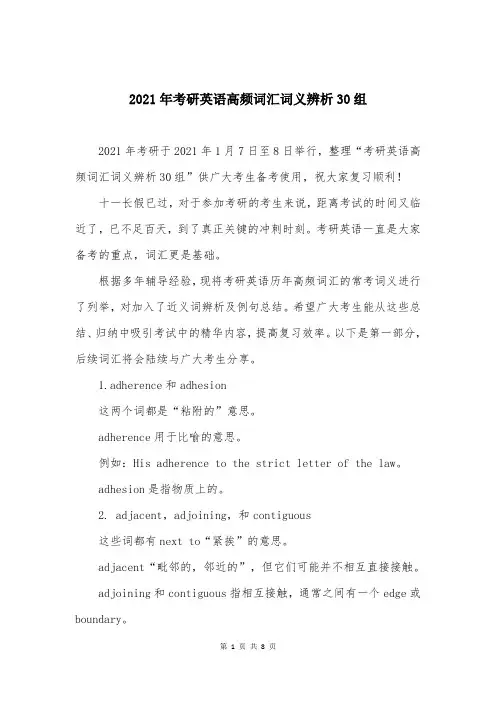 2021年考研英语高频词汇词义辨析30组