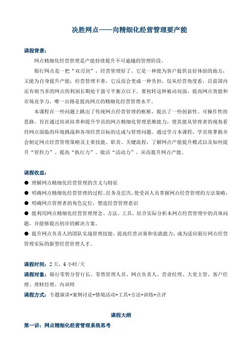 《决胜网点—向精细化经营管理要产能》
