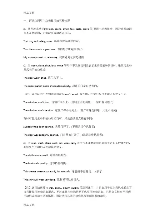 被动语态英语主动表被动用法归纳(汇编)