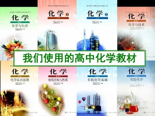 高中化学必修一人教版第一章第一节《化学实验的基本方法》PPT课件.ppt-精品文档