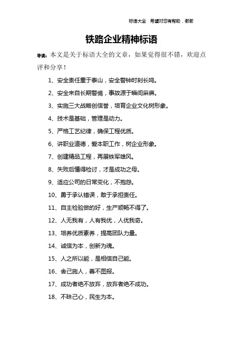 铁路企业精神标语