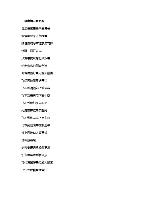 歌曲《一梦南柯》歌词