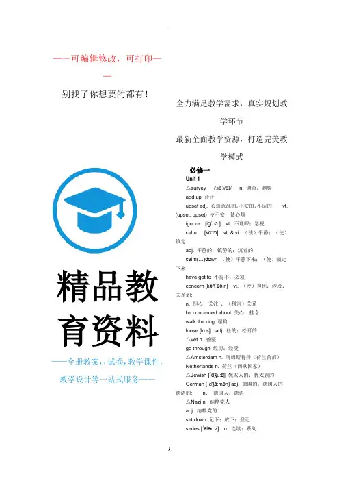 人教版高中英语必修一至必修四单词(带音标)
