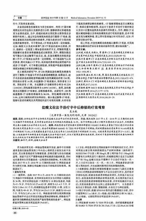 盐酸文拉法辛治疗卒中后抑郁的疗效观察