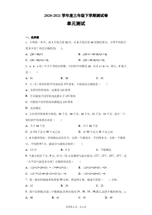 三年级下册数学试卷    第三单元复式统计表  人教版(无答案)