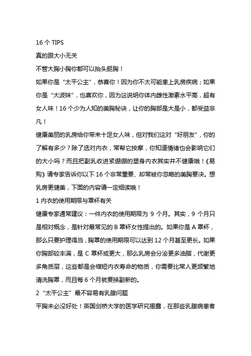 16个TIPS健胸
