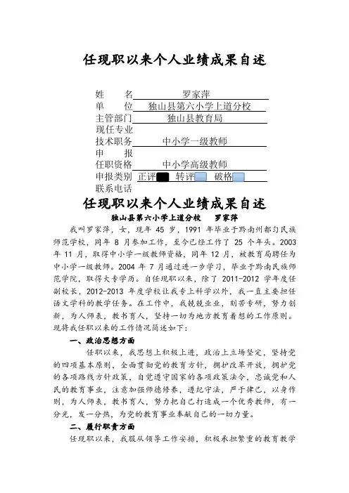 罗家萍副高级职称评定个人业绩成果自述