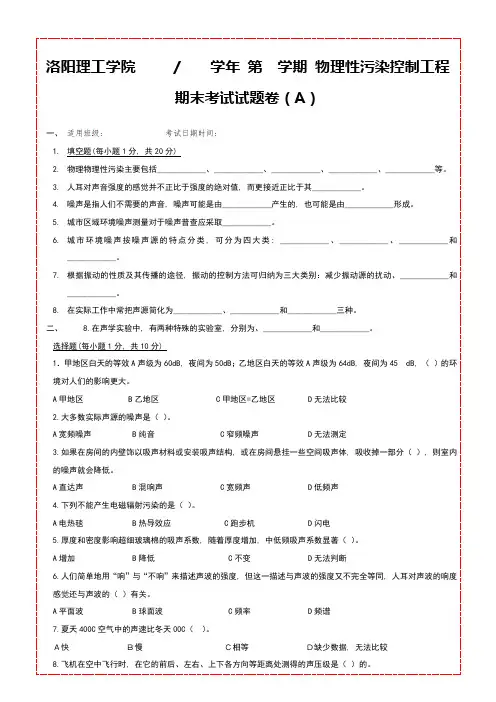 物理性污染控制工程期末考试试题库(带答案)