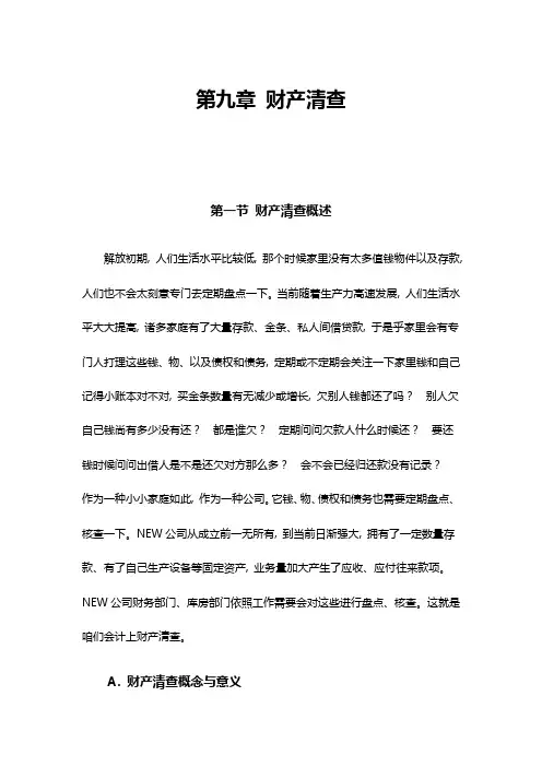 2021年对啊网会计从业资格考试会计基础重点考点讲义
