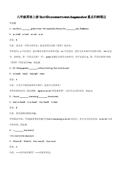 八年级英语上册Unit5Doyouwanttowatchagameshow重点归纳笔记(带答案)