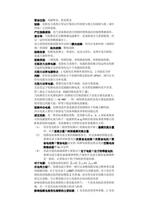 暂态过程