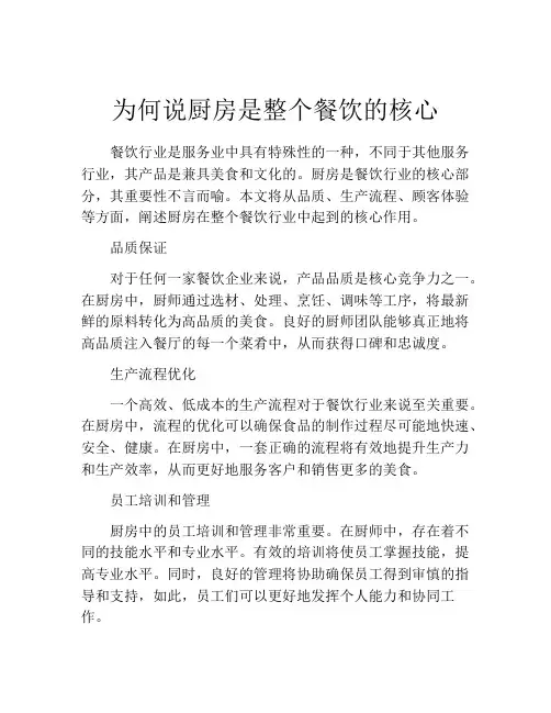 为何说厨房是整个餐饮的核心