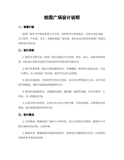 校园广场设计说明