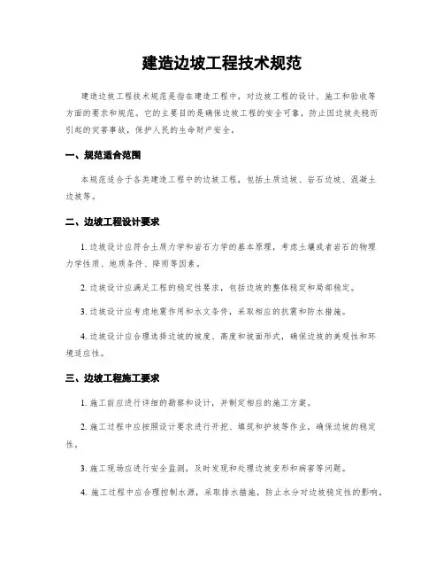 建筑边坡工程技术规范