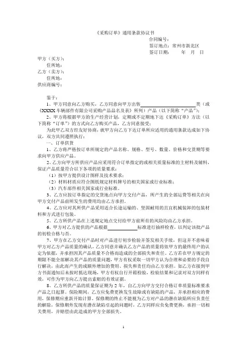 《采购订单》通用条款协议书