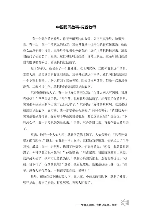 沉香救母_中国民间故事