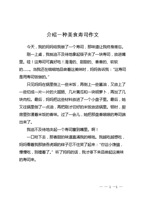 介绍一种美食寿司作文