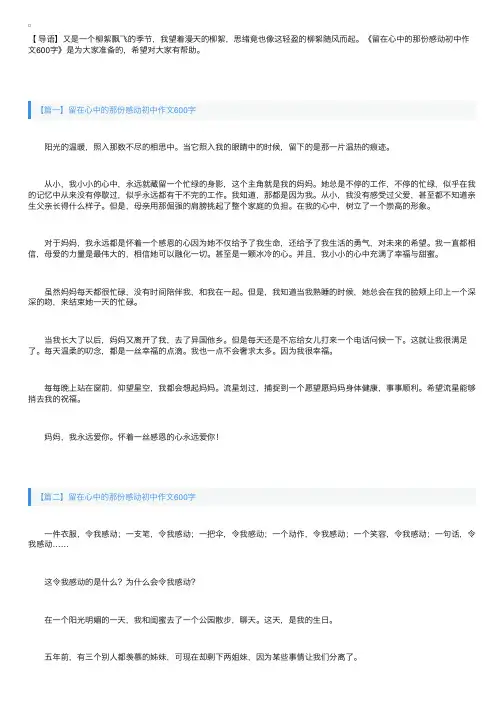 留在心中的那份感动初中作文600字