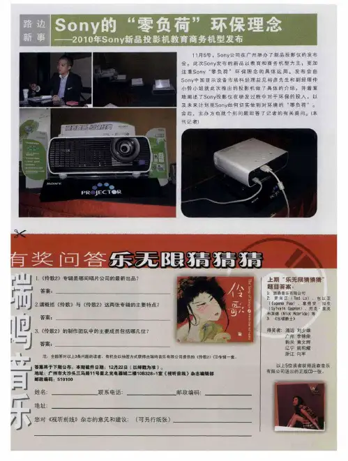 Sony的“零负荷”环保理念——2010年Sony新品投影机教育商务机型发布
