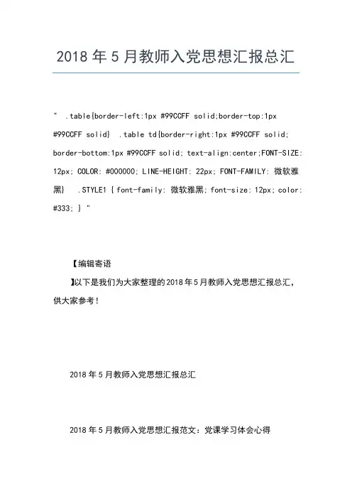 2019年最新9月教师党员思想汇报范文思想汇报文档【五篇】
