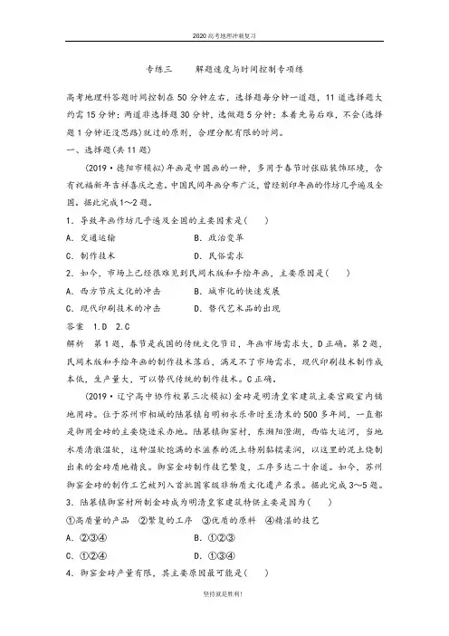 2020 高考地理   快速提分专练 (12)