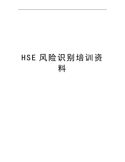 最新HSE风险识别培训资料