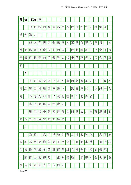 五年级散文作文：妥协_500字