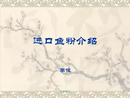 秘鲁鱼粉介绍[研究知识]