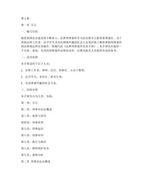 法律刑事案件书本电子版(3篇)