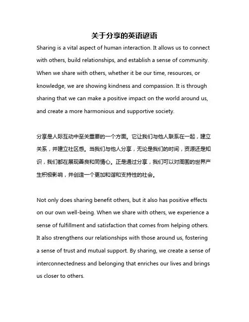 关于分享的英语谚语