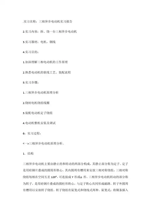 电动机拆装实训报告