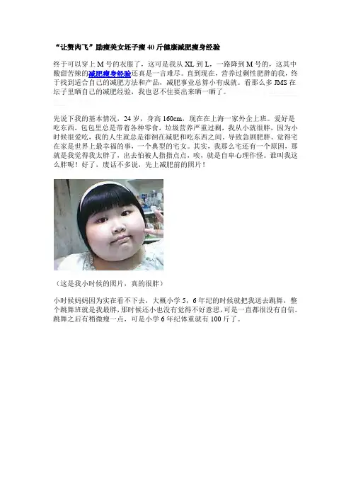 让赘肉飞 oslim励瘦美女坯子瘦40斤瘦身经验