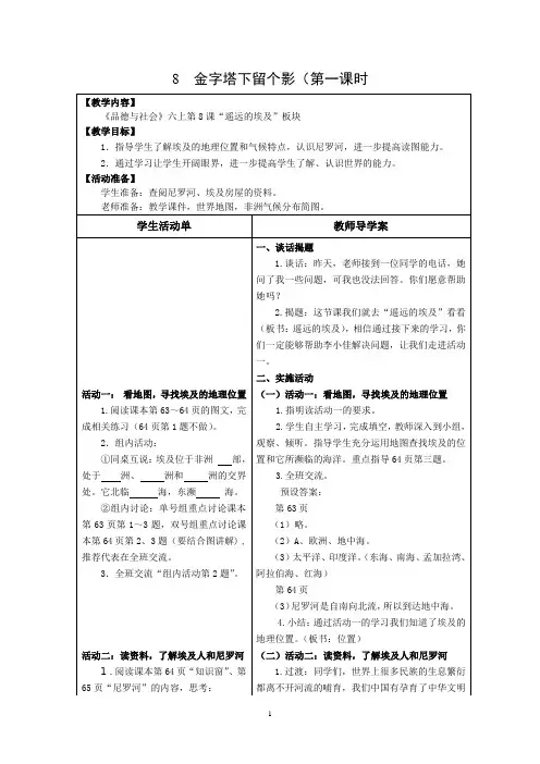 (苏教版六上品德导学案)8  金字塔下留个影