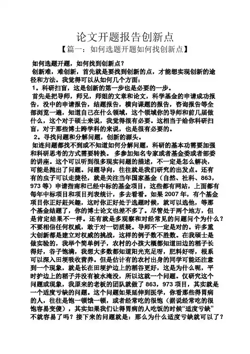 工作报告之论文开题报告创新点