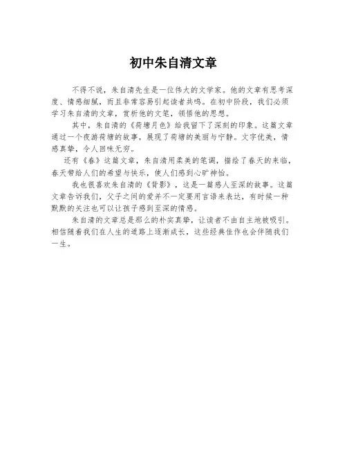 初中朱自清文章