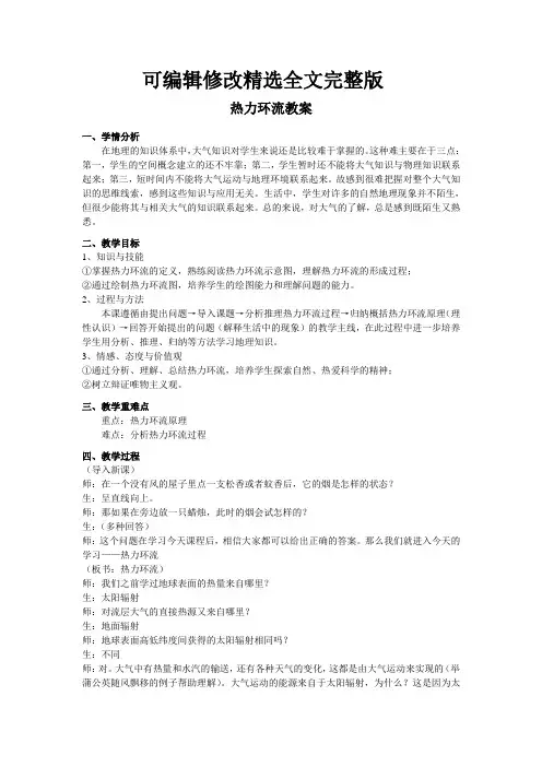 热力环流教案精选全文